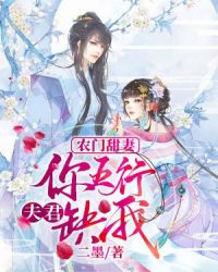 农门甜妻：夫君你五行缺我