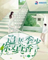 追妻季少你又真香了