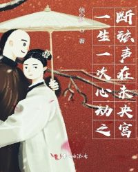 一生一次心动之断弦声在未央宫