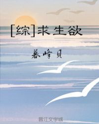 [综影视]求生欲