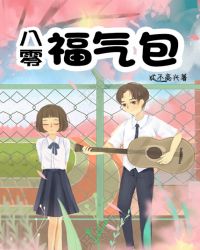 八零福气包