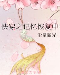 快穿之记忆恢复中
