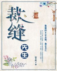 裁缝先生