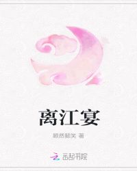 离江宴