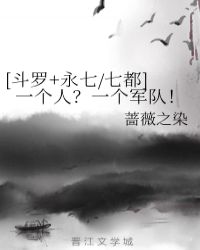 [斗罗+永七/七都]一个人？一个军队！