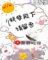 妖孽殿下请留步
