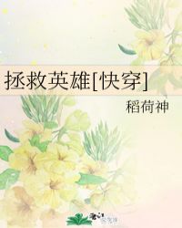 拯救英雄[快穿]