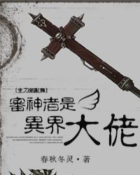 [主刀剑乱舞]审神者是异界大佬