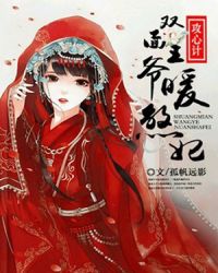 攻心计，双面王爷暖煞妃