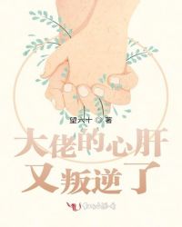 大佬的心肝又叛逆了