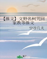 【推文】文野名柯咒回家教等推文