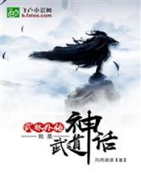 武林外传：武道通神