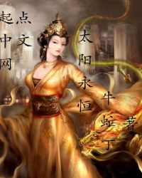 太阳永恒