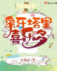 象牙塔里喜乐多