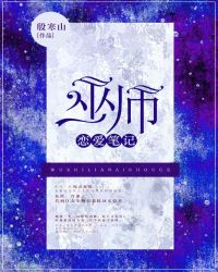 巫师恋爱笔记