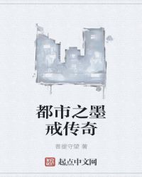 都市之墨戒传奇