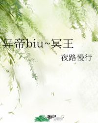 异帝biu~冥王