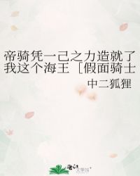 帝骑凭一己之力造就了我这个海王［假面骑士］
