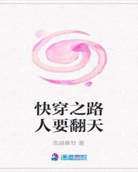 快穿之路人要翻天