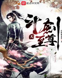 斗剑天至尊
