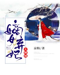 嫡女弃妃太倾城