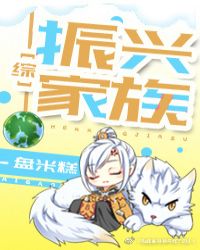 [综武侠]振兴家族