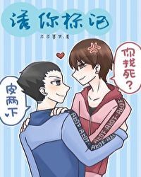 诱你标记