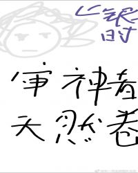 [综]审神者是天然卷