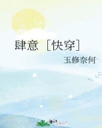 肆意［快穿］