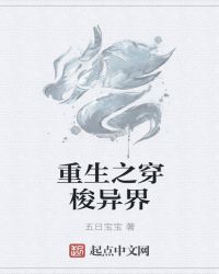 重生之穿梭异界