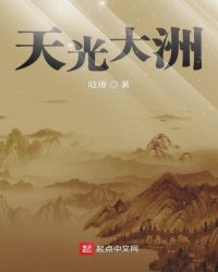 天光大洲