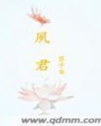 夙君