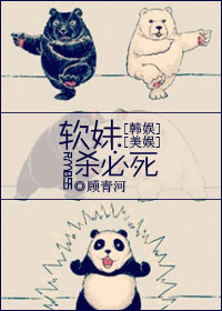 [韩娱+美娱]软妹杀必死