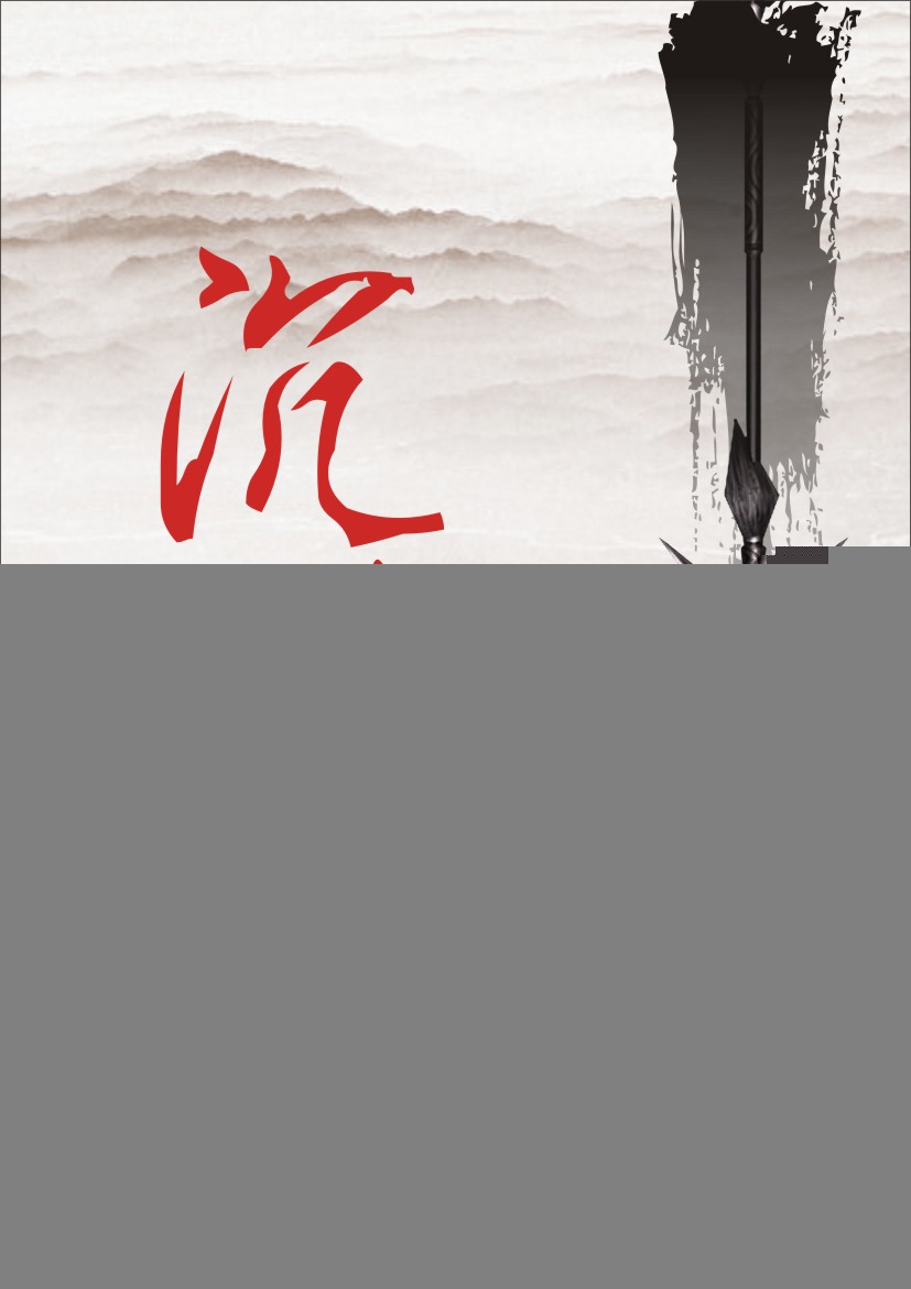 沉戟