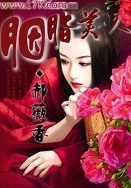 胭脂美人