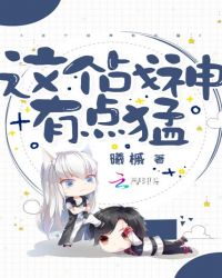 这个战神有点猛