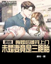 救命！悔婚后被超可爱未婚妻找上门