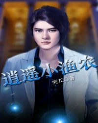 逍遥小渔农