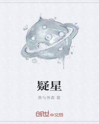 疑星