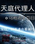天庭代理人