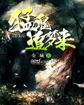 猛鬼追梦来