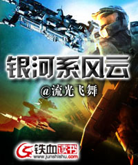 银河系风云