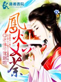 凤火如荼