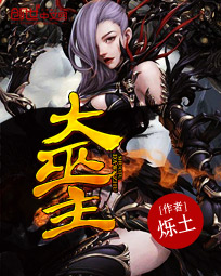 大巫主