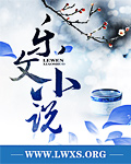 女配综穿记