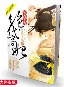 独占王宠：绝代商妃