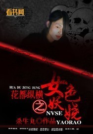 花都纵横之女色妖娆