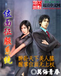 位面征服系统