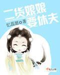 二货娘娘要休夫