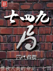 七四九局